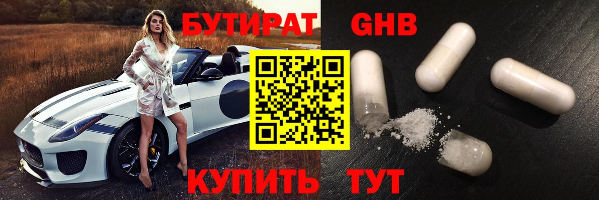 Новоуральск  Бутират  Вход с VPN  Бутират 1.4BDO 