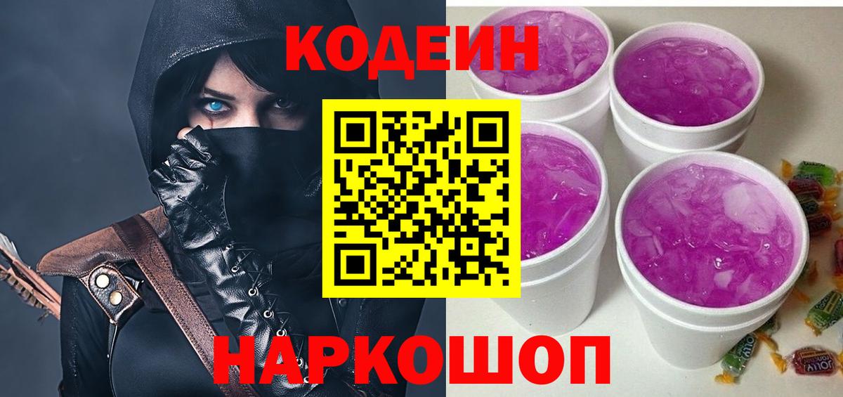 Codein Purple Drank Новоуральск