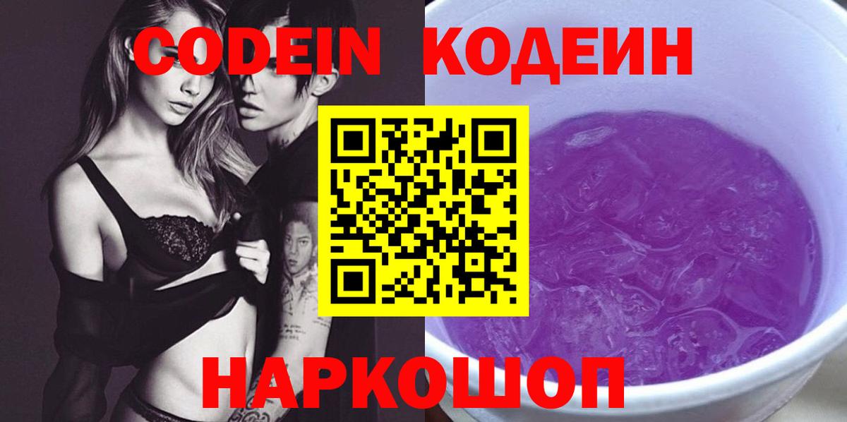 Codein Purple Drank  Codein напиток Lean (лин)  Новоуральск  Вход с VPN 