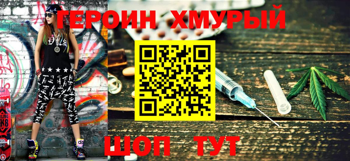 ГЕРОИН герыч  Вход с VPN  Новоуральск 