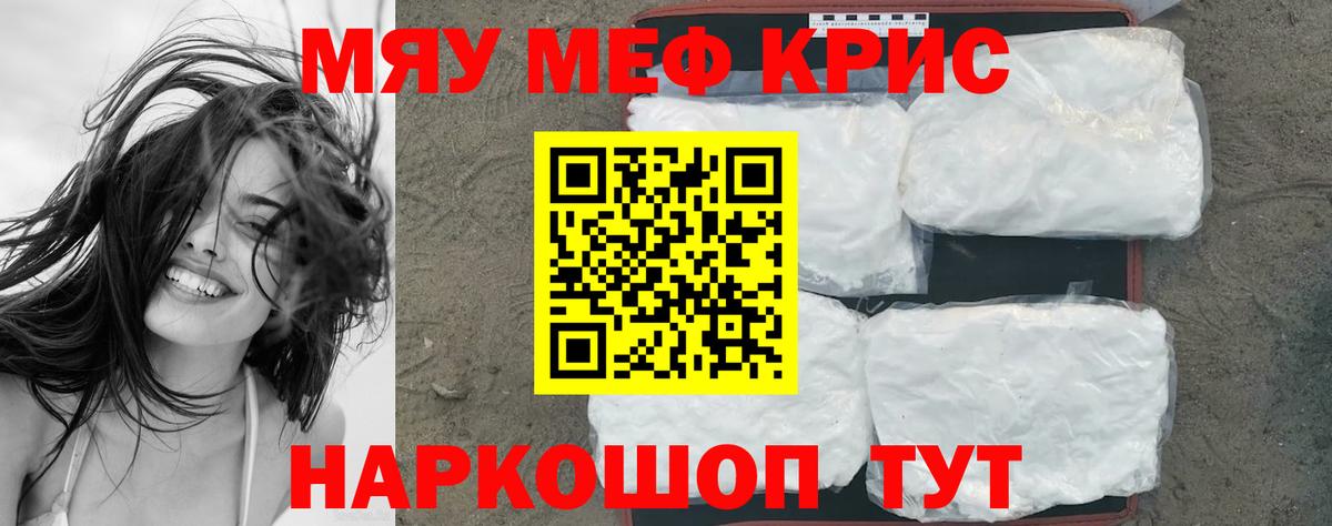 Меф мяу мяу мука Новоуральск